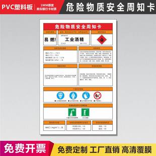 工业酒精安全周知卡危险化学品仓库标识牌定做乙炔乙醇盐酸硫酸标志牌油漆氢氧化钠乙炔盐酸硫酸危害标识牌