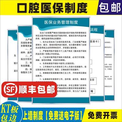 口腔诊所门诊医保制度统计信息药品进销存业务管理制度医疗质量安