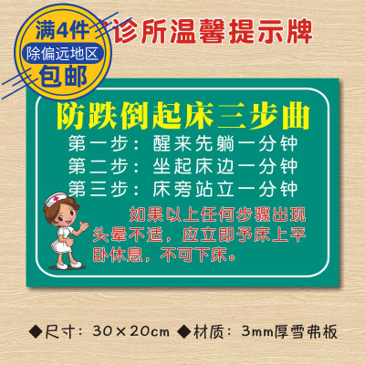 防跌倒起床三步曲院诊所温馨提示牌医药标识牌警示牌ZSTS232