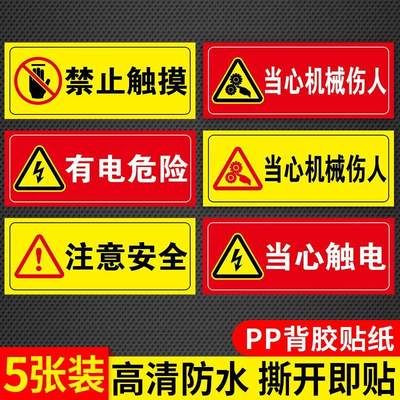 当心机械伤人有电危险请勿靠近触摸禁止烟火注意安全当心噪声烫伤卷入警示警告标识贴纸安全警示标识牌Z730