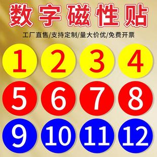 牌磁性贴工厂机器台编号标识牌厂家楼层牌房门酒店自粘磁力吸附序号牌仓库储物柜圆形提示牌贴纸定制 数字号码