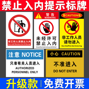 非工作人员禁止进入指示牌外来无关人员未经允许许可不准入内非请勿进标识标牌有限空间生产车间闲人免进挂牌