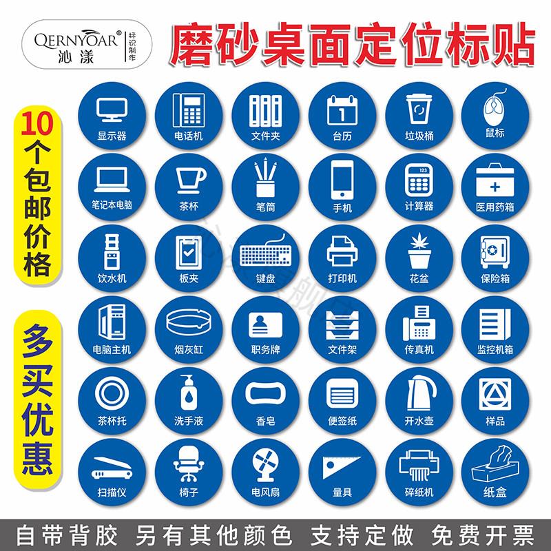 5s物品定位贴 6s定置标签水杯台历花盆鼠标键盘标识贴 7s办公管理规划 桌面物品目视化定点笔筒文件标示贴