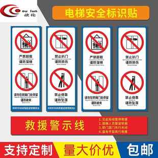 电梯轿厢警示标识深圳专用电梯标志贴 电梯救援警示线 客体严禁超载禁止扒门倚靠提示贴轿厢安全标示贴定做