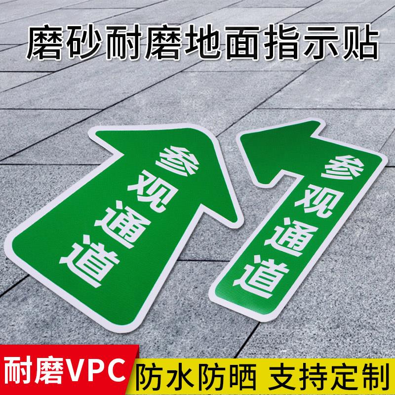 参观通道斜纹地贴贵宾人行员工通道箭头地贴指示牌5S工厂车间地面方向指引指路提示标示牌防水磨砂耐磨订制做