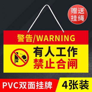 有人工作禁止合闸标识牌警示牌机器维修中禁止操作开机悬挂双面挂牌设备保养中暂停使用注意安全标识牌定制