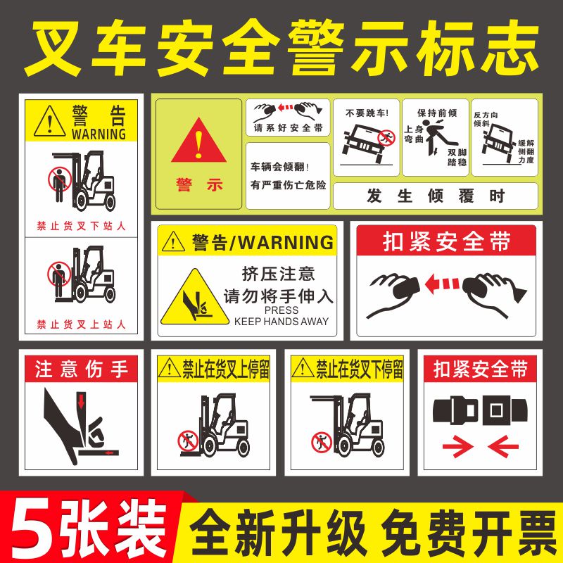 叉车安全警示标志贴纸叉车警示牌当心叉车下面严禁站人安全标识牌请系好安全带当心夹手禁止攀爬注意安全标贴