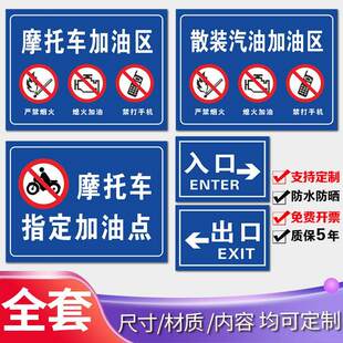 加油站标识牌油库重地严禁烟火标志警示牌 进站须知罐区牌 摩托车加油区 卸油安全操作规程岗位应急处置措施
