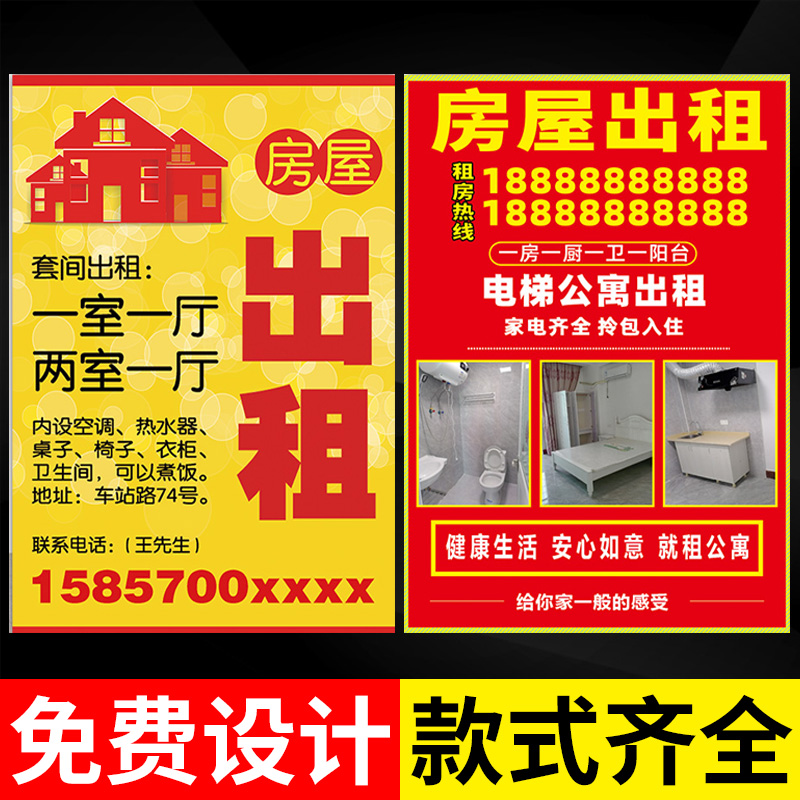 房屋出租广告贴定制旺铺招租店铺转让带胶贴纸货运出租叉车招租拎包入住标识厂房仓库招租商铺标牌定制
