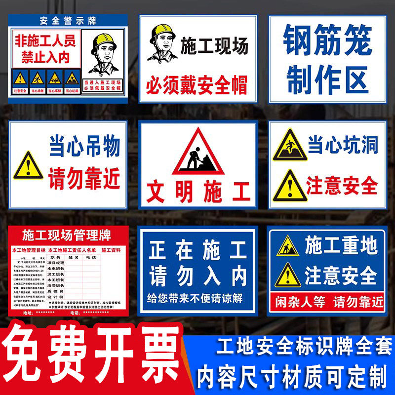 工地安全标识牌全套定制进入工地请戴安全帽 施工现场 必须戴安全帽 文明施工 谨防高空坠物全套安全提示标识