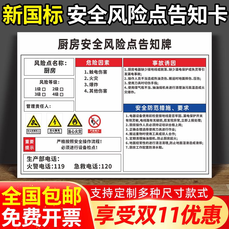 厨房作业安全风险点告知牌风险告知卡岗位电器设备安全警示牌定制工厂车间仓库空压机机床标识提示牌子定制做