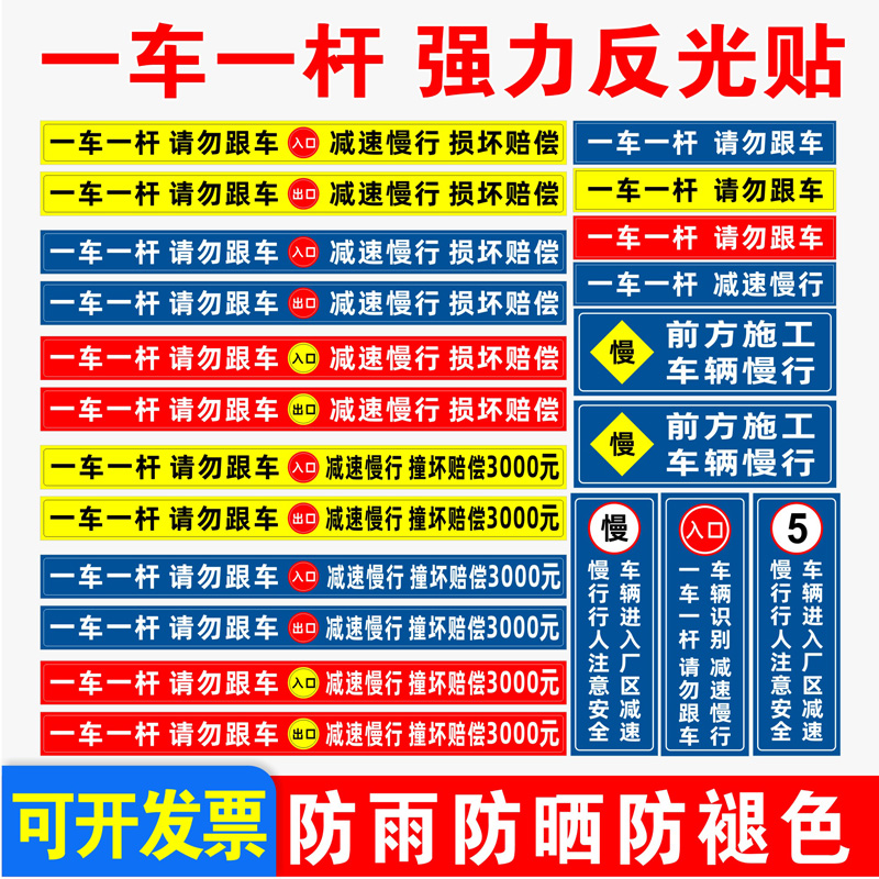 一车一杆出入标识牌请勿跟车闸杆门禁反光贴警示牌升降杆减速慢行限速5损坏赔偿停车场出入口反光膜贴纸定制