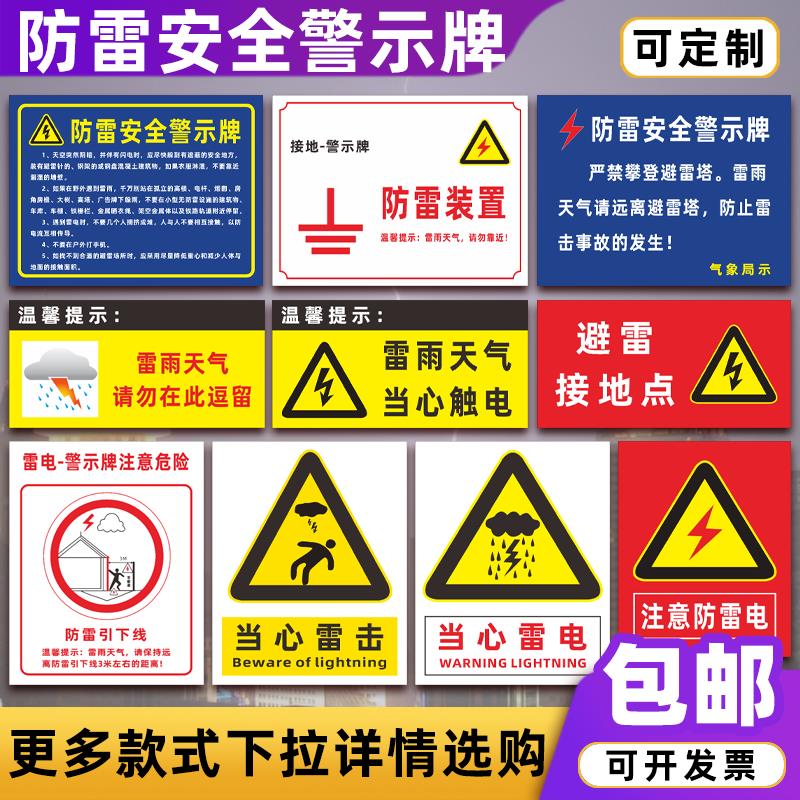 防雷接地雷电安全警示牌雷雨天气当心雷电防雷引下线标识牌定制
