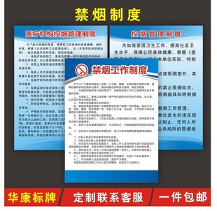 医疗机构禁烟管理制度学校网吧单位控烟管理条例禁止吸烟管理制度