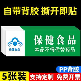 保健食品标识牌药房药店分类标识牌医保支付专区销售专区刷医保医药药店分类标识牌药店标签牌子定制订做