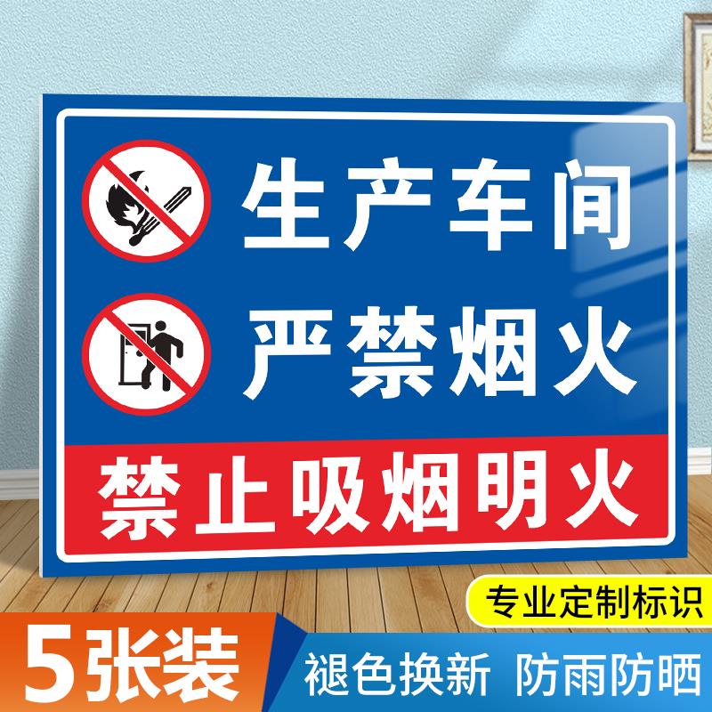 生产车间严禁烟火明火标识牌消防安全提示贴禁止吸烟墙贴仓库重地闲人免进工厂车间注意安全灭火器警示牌定制