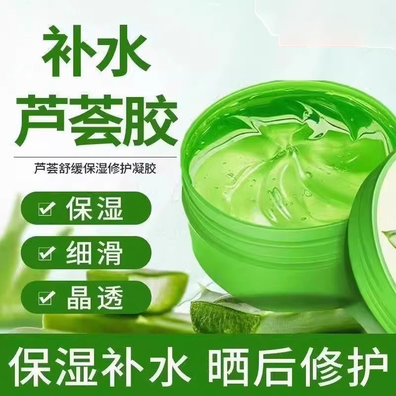 芦荟胶补水保湿祛痘