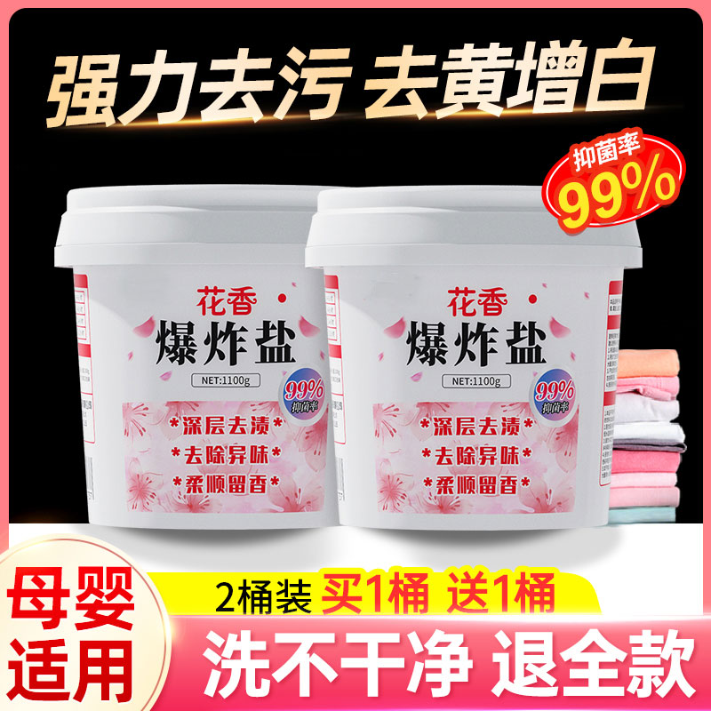 爆炸盐洗衣去污渍彩漂粉漂白剂婴幼儿彩色衣物通用官方正品旗舰店