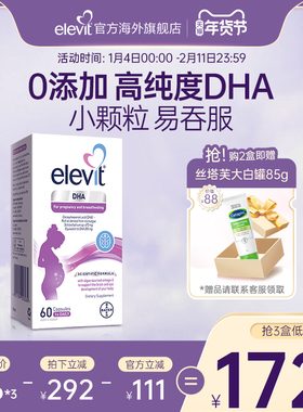【旗舰店】进口爱乐维Elevit藻油软胶囊DHA孕妇专用全孕期哺乳期