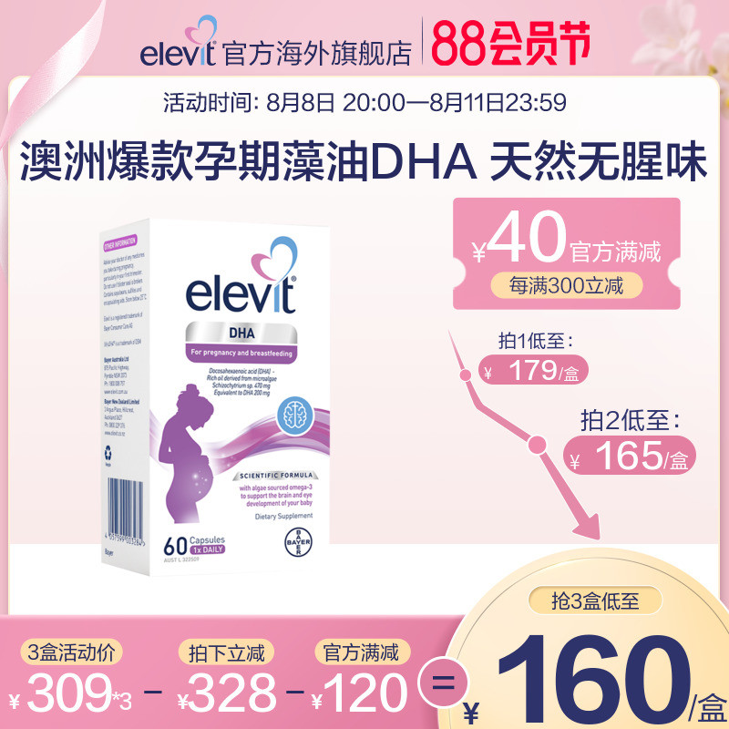 【旗舰店】进口爱乐维Elevit藻油软胶囊DHA孕妇专用全孕期哺乳期