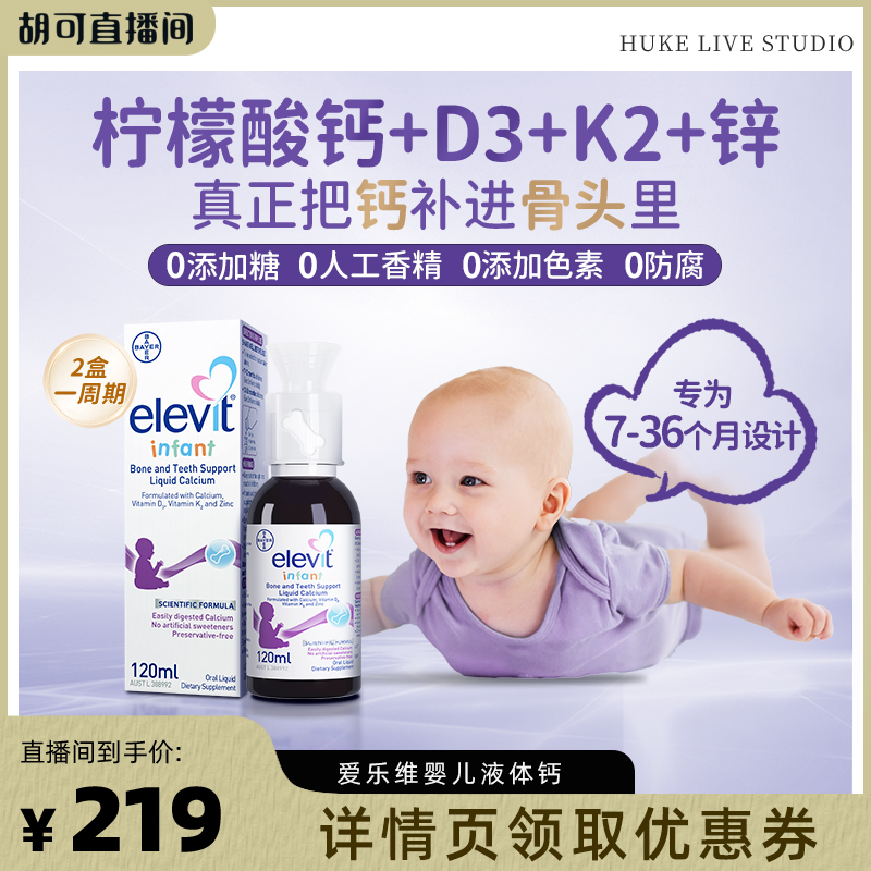 澳洲爱乐维婴儿钙D3K2锌