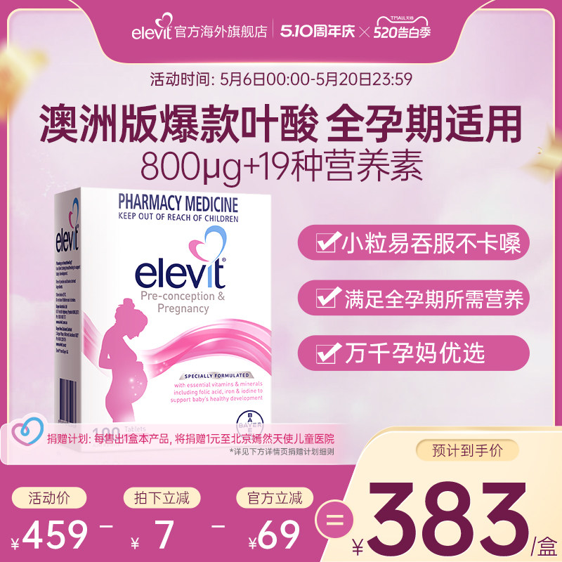 【旗舰店】Elevit爱乐维孕妇专用复合维生素叶酸片全孕期哺乳期用