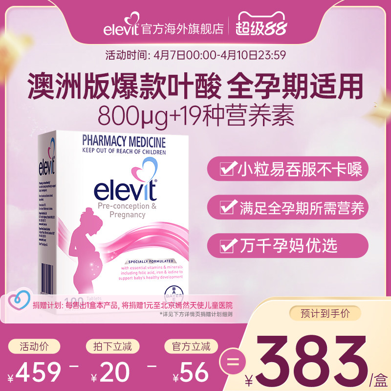 【旗舰店】Elevit爱乐维孕妇专用复合维生素叶酸片全孕期哺乳期用