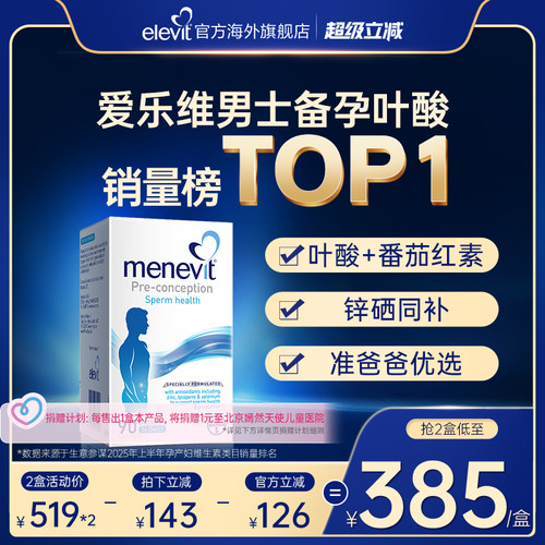 备孕专用爱乐维男士叶酸维生素