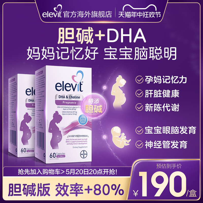 【旗舰店】elevit爱乐维孕妇藻油dha添加胆碱全孕期哺乳期胶囊*2