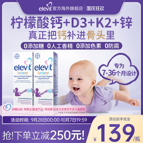 旗舰店锌液体钙elevit