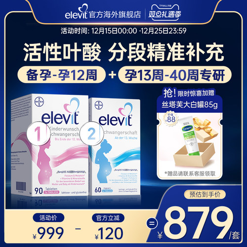 德版爱乐维活性叶酸1段2段组合