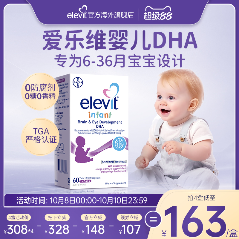 【旗舰店】Elevit澳版小爱乐维婴儿DHA海藻油专用儿童宝宝幼儿DHA