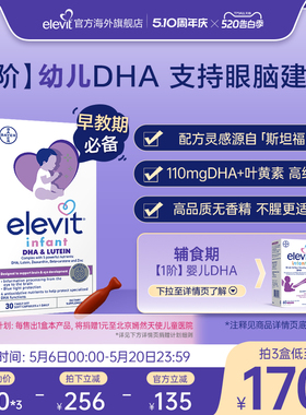 Elevit小爱乐维【2阶】幼儿DHA婴幼儿海藻油特添叶黄素30粒/盒