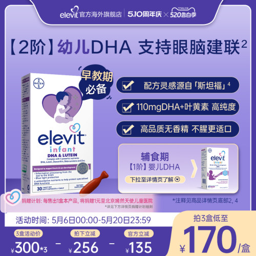 爱乐维婴幼儿宝宝专用DHA