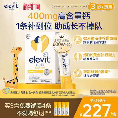 爱乐维儿童液体钙柠檬酸钙