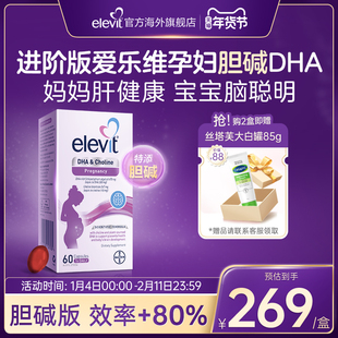 爱乐维胆碱DHA孕妇专用全孕期哺乳期营养品60粒 澳版 盒 旗舰店