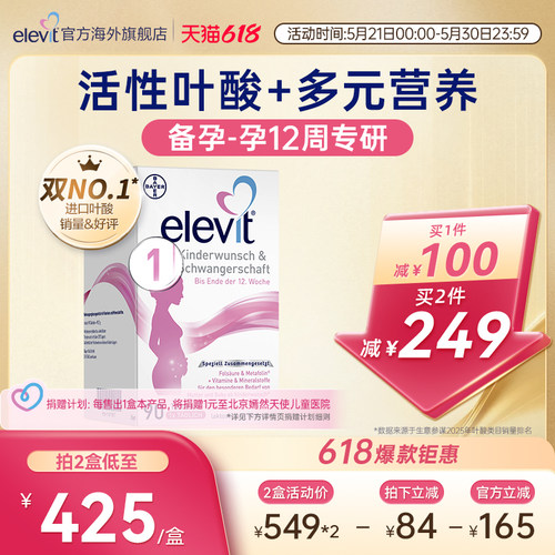 爱乐维活性叶酸孕妇专用