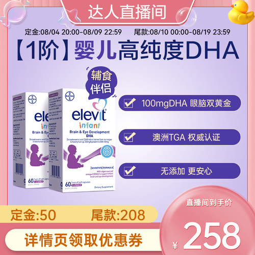 爱乐维婴儿dha海藻油6个月以上