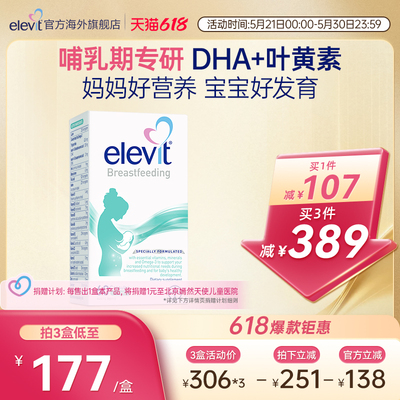 女士哺乳期专用维生素