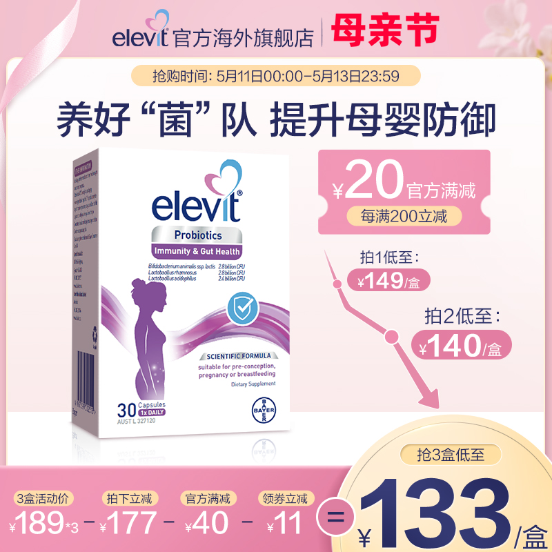 【旗舰店】Elevit澳洲爱乐维益生菌增强抵御力调理肠胃孕期专用 孕妇装/孕产妇用品/营养 孕产妇益生菌 原图主图