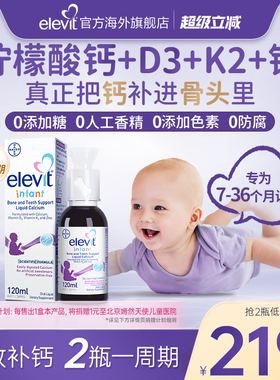 【旗舰店】Elevit爱乐维婴幼儿液体钙DK锌D3K2儿童0防腐