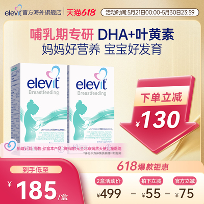 爱乐维哺乳期黄金素孕妇dha