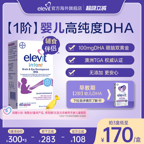 旗舰店爱乐维海藻油elevit