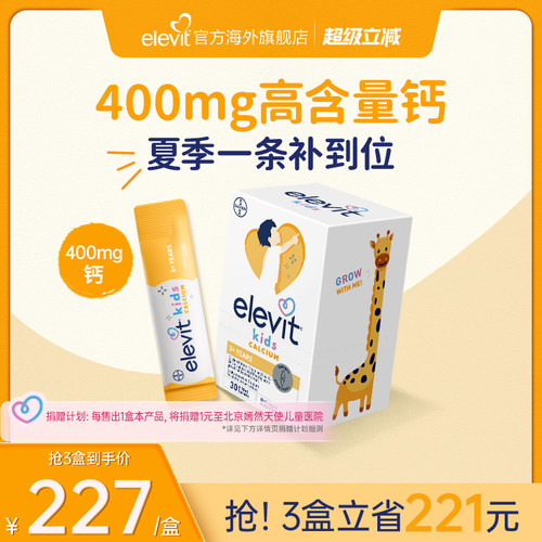 爱乐维儿童液体钙柠檬酸钙