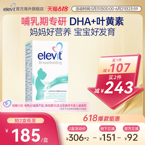 女士哺乳期专用维生素