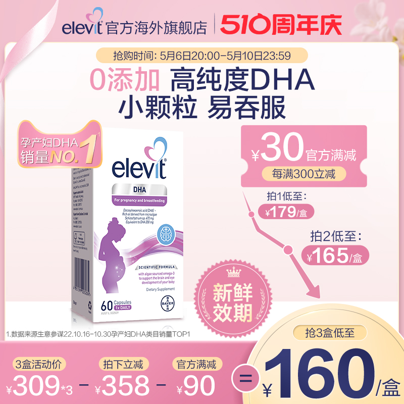 【旗舰店】进口爱乐维Elevit藻油软胶囊DHA孕妇专用全孕期哺乳期 孕妇装/孕产妇用品/营养 孕产妇DHA 原图主图