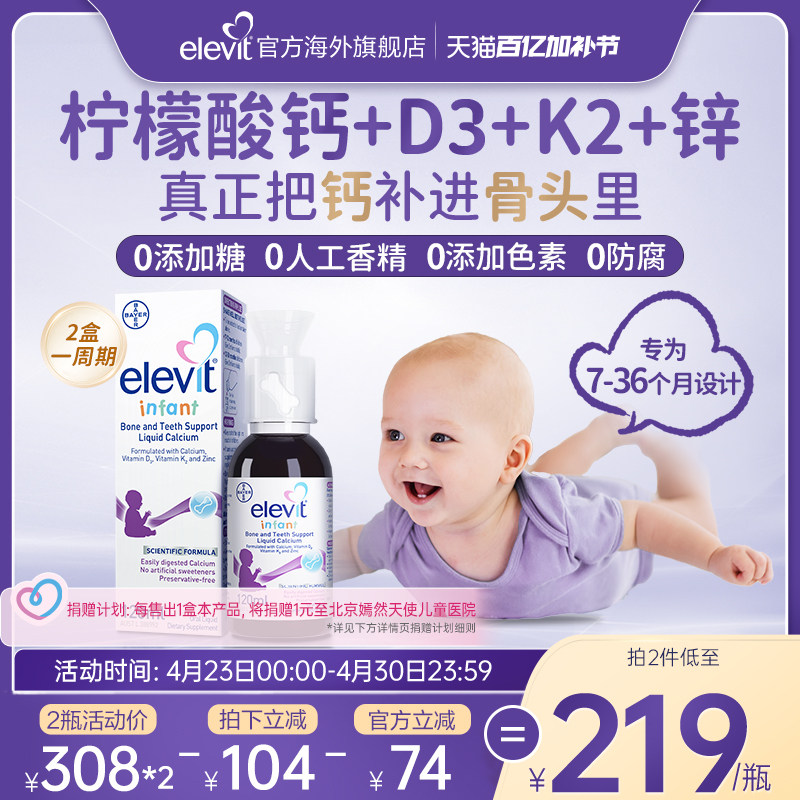 【旗舰店】Elevit爱乐维婴幼儿液体钙DK锌D3K2儿童0防腐