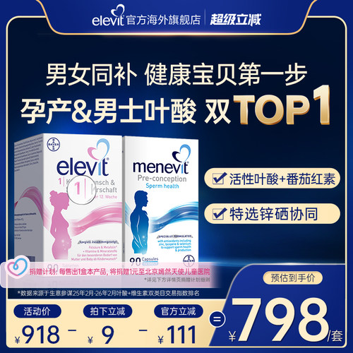 【爆款】爱乐维男女备孕叶酸组合
