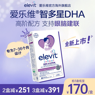 【旗舰店】Elevit爱乐维智多星DHA海藻油含叶黄素