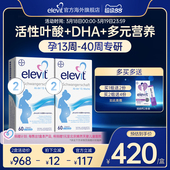 elevit爱乐维2段活性叶酸含dha孕妇专用60天 德版 旗舰店